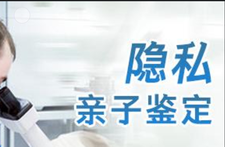 宁远县隐私亲子鉴定咨询机构