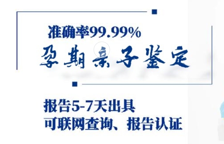 宁远县孕期亲子鉴定咨询机构中心