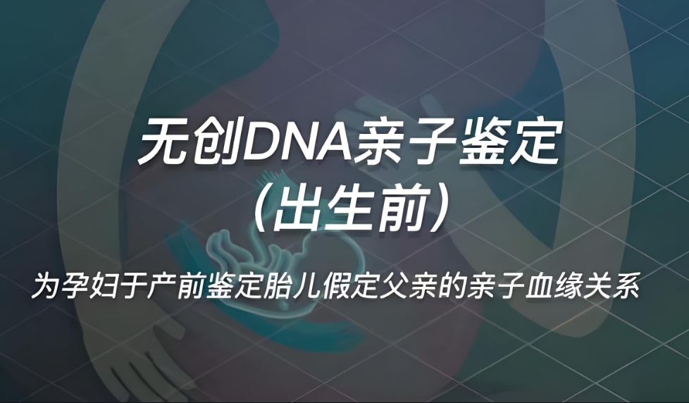宁远县胎儿亲子鉴定